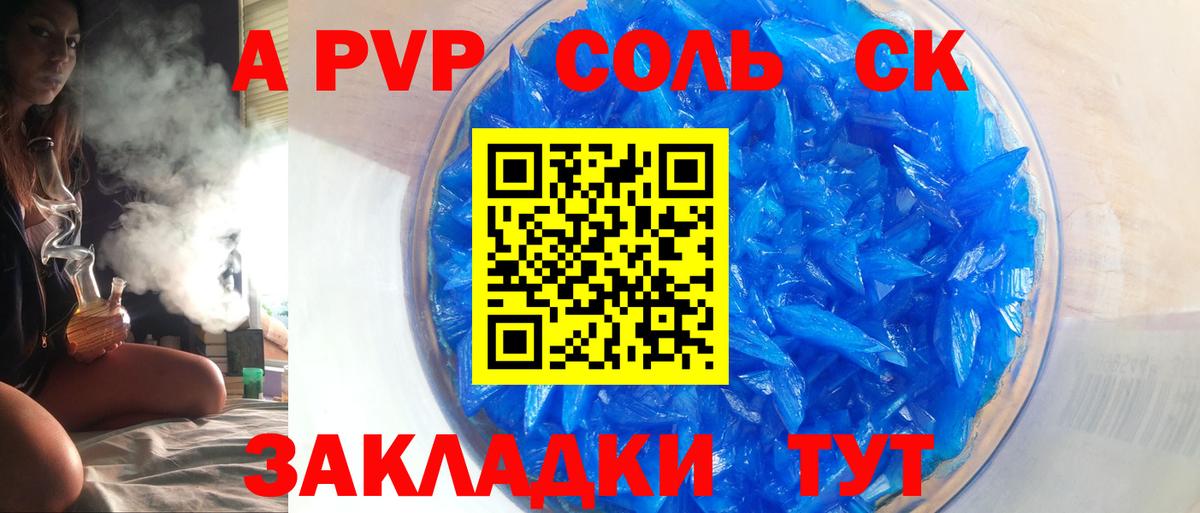 A PVP Соль Абинск