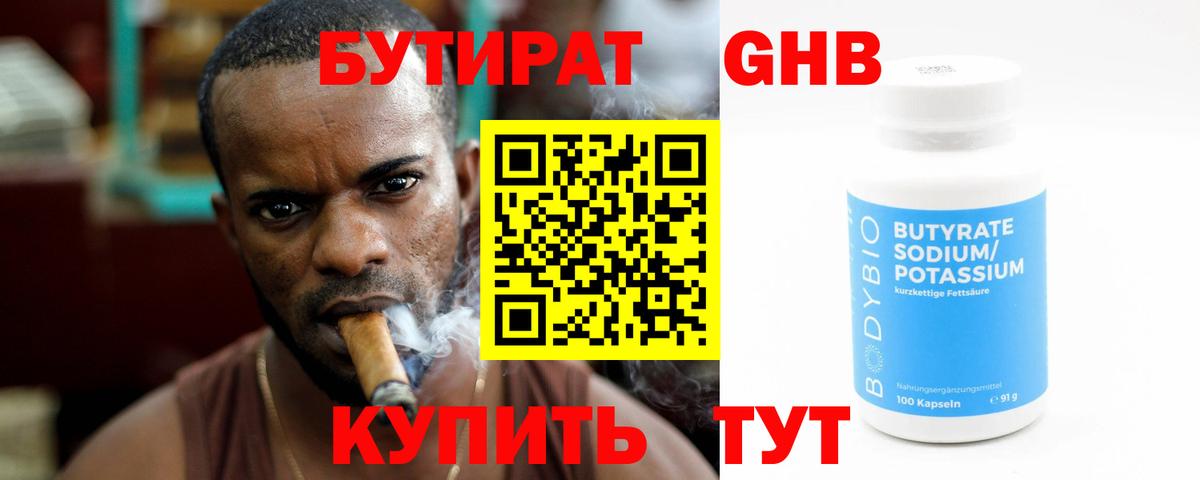 Абинск  Бутират GHB  Вход с VPN 