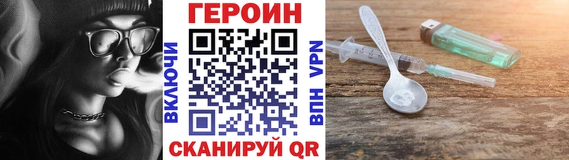 ГЕРОИН Heroin  Абинск 