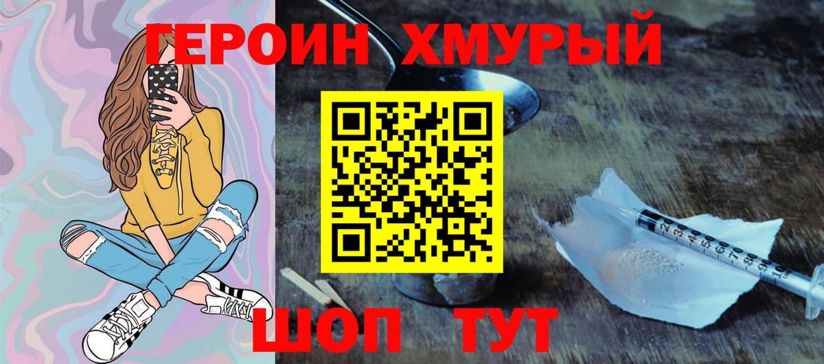 Героин Афган  Вход с VPN  Абинск 