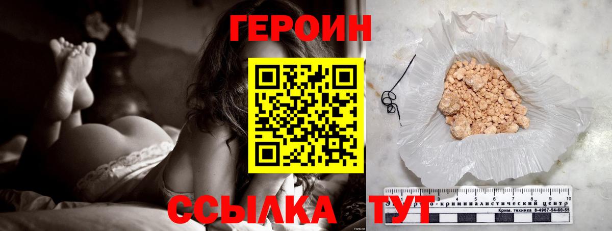 Героин хмурый Абинск