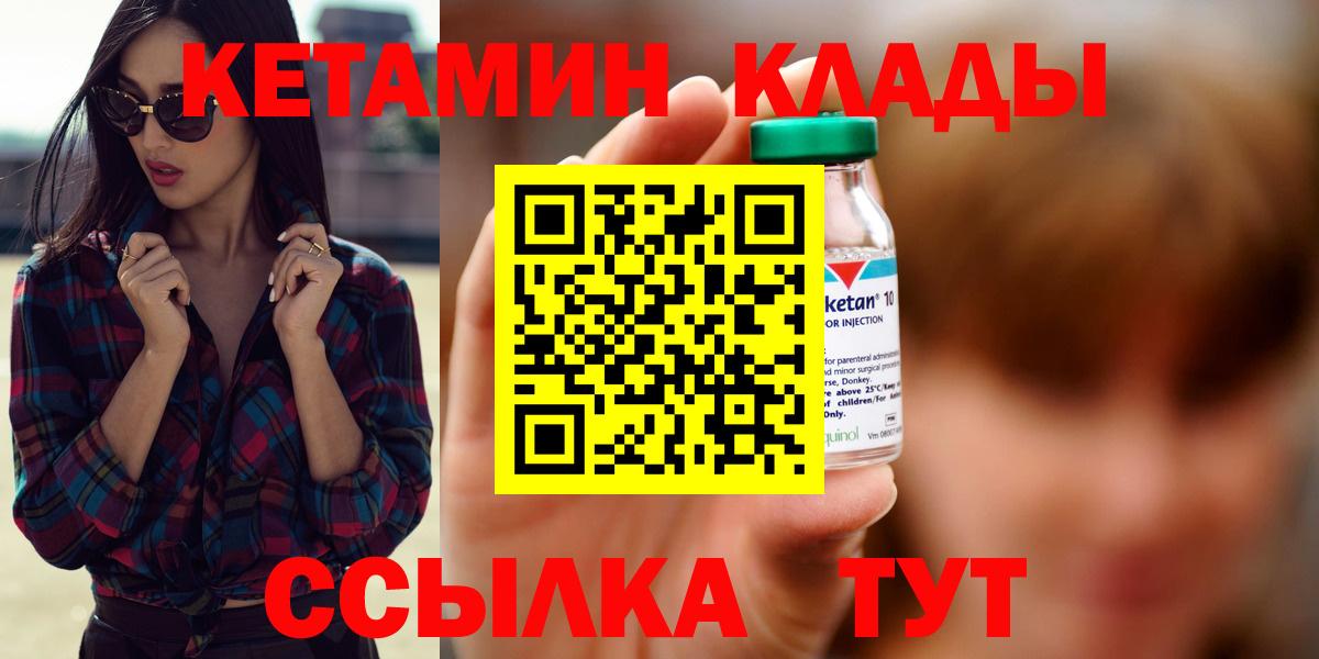 Абинск  Кетамин VHQ  Вход с VPN 