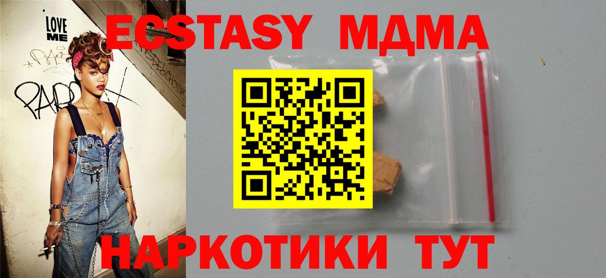 Абинск  МДМА  MDMA молли  Вход с VPN  MDMA молли 