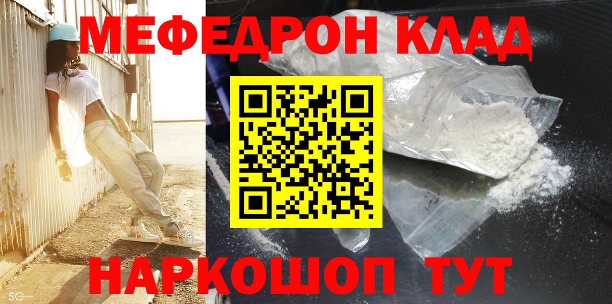 МЕФ 4 MMC  Меф  Вход с VPN  Абинск  МЯУ-МЯУ mephedrone 