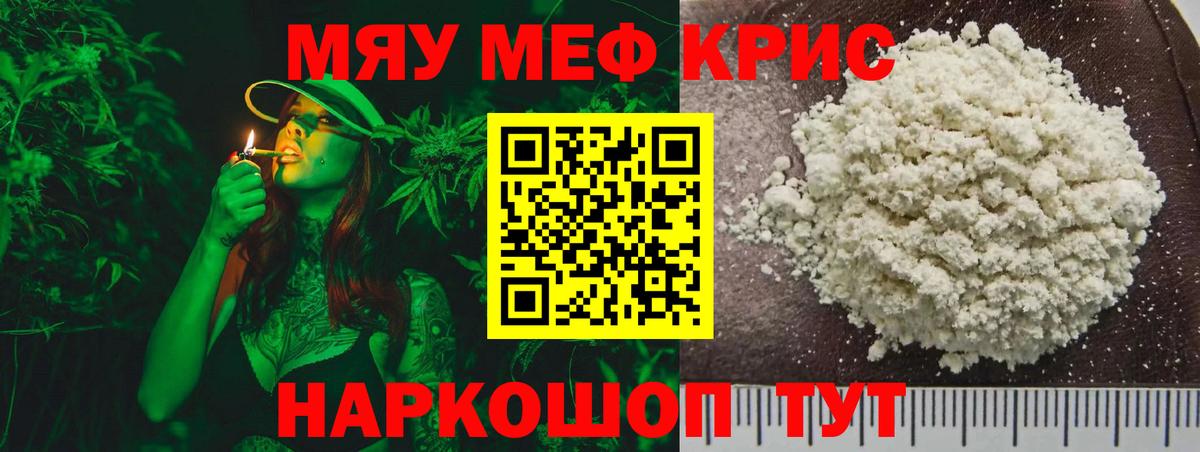 Мефедрон Абинск