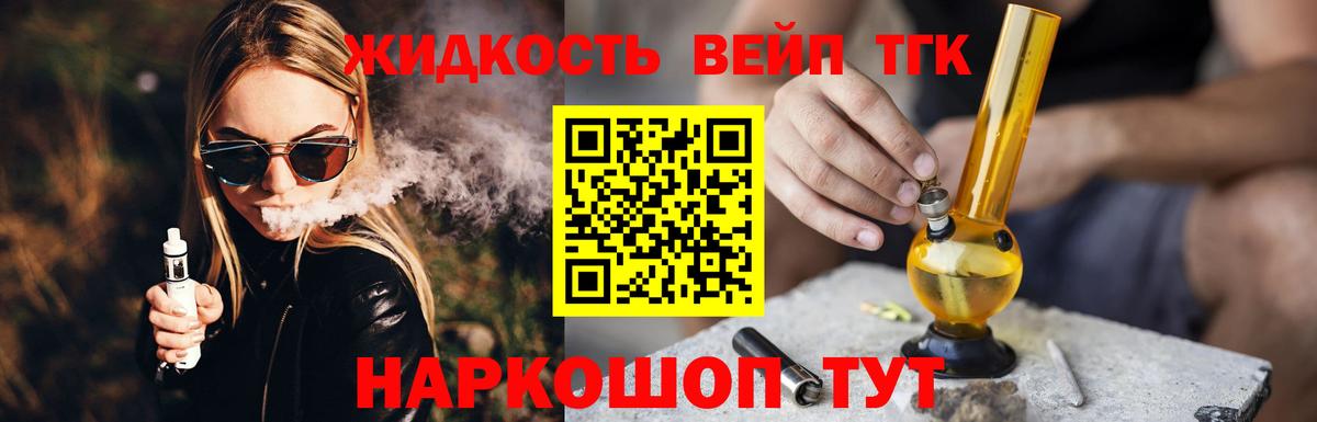 Абинск  ТГК вейп с тгк  купить наркоту  Вход с VPN 